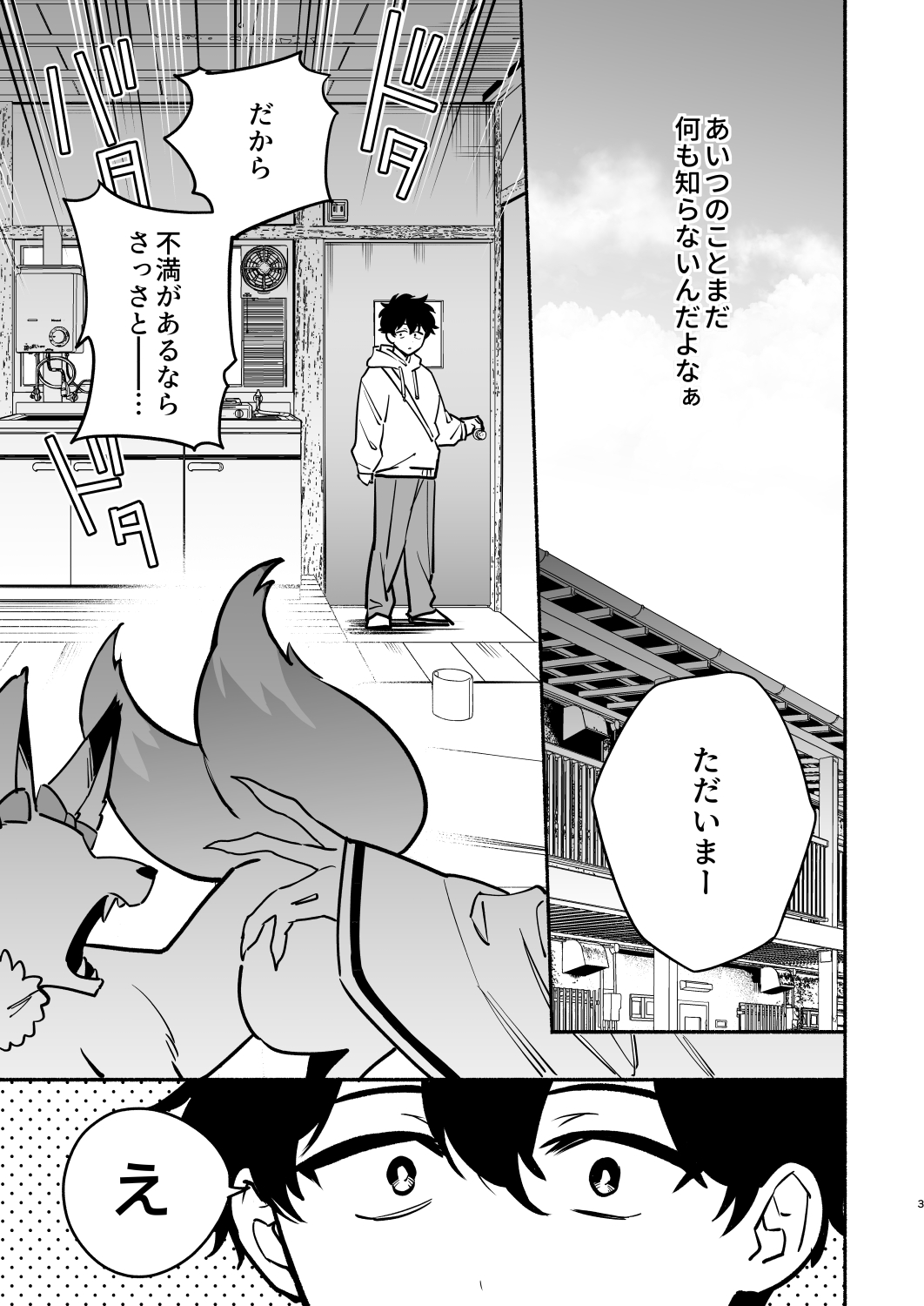 蛇神様に魅入られて24