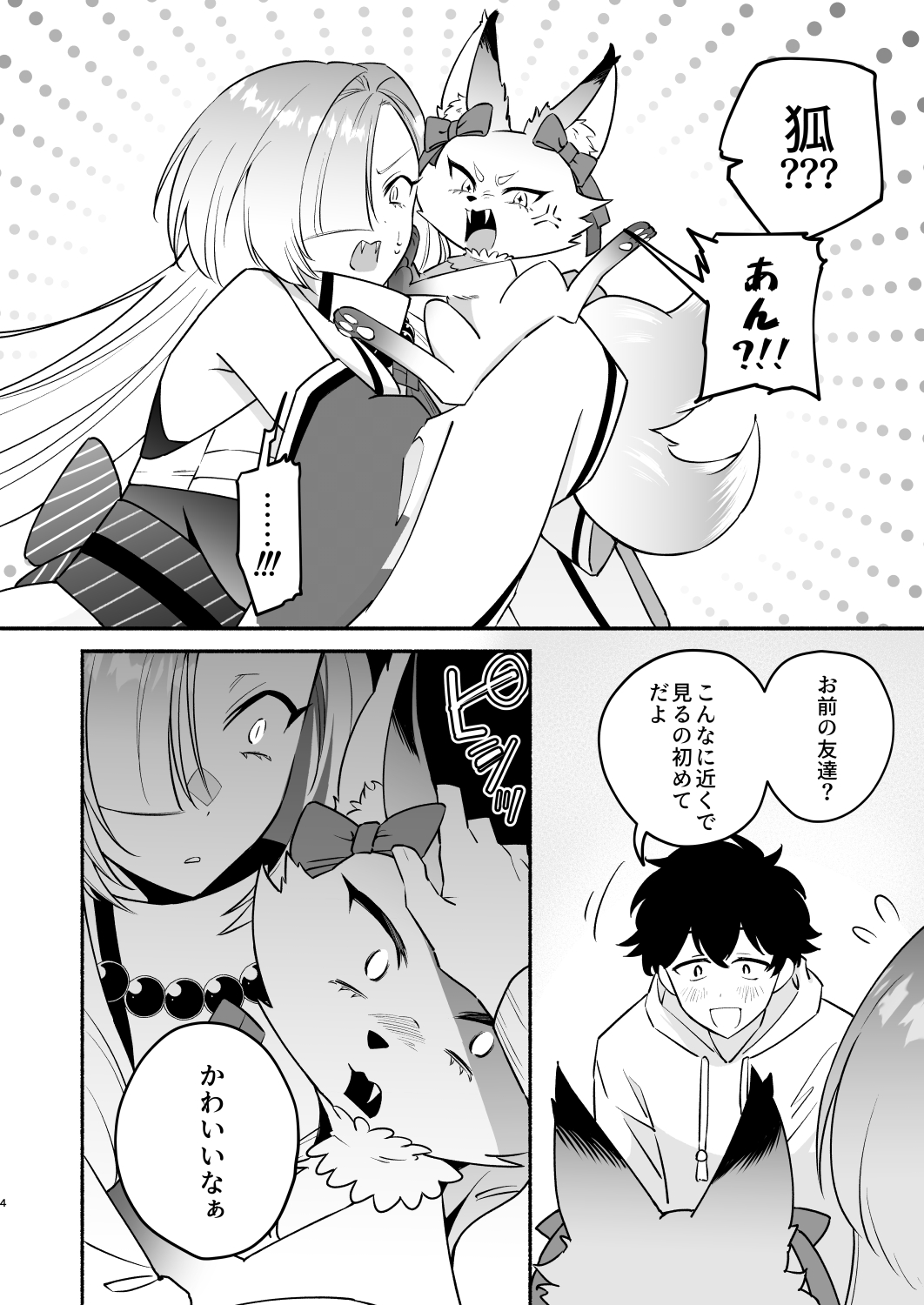 蛇神様に魅入られて25