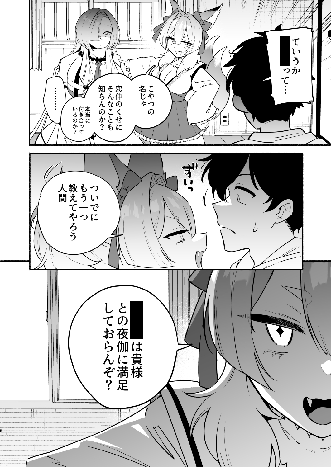 蛇神様に魅入られて27