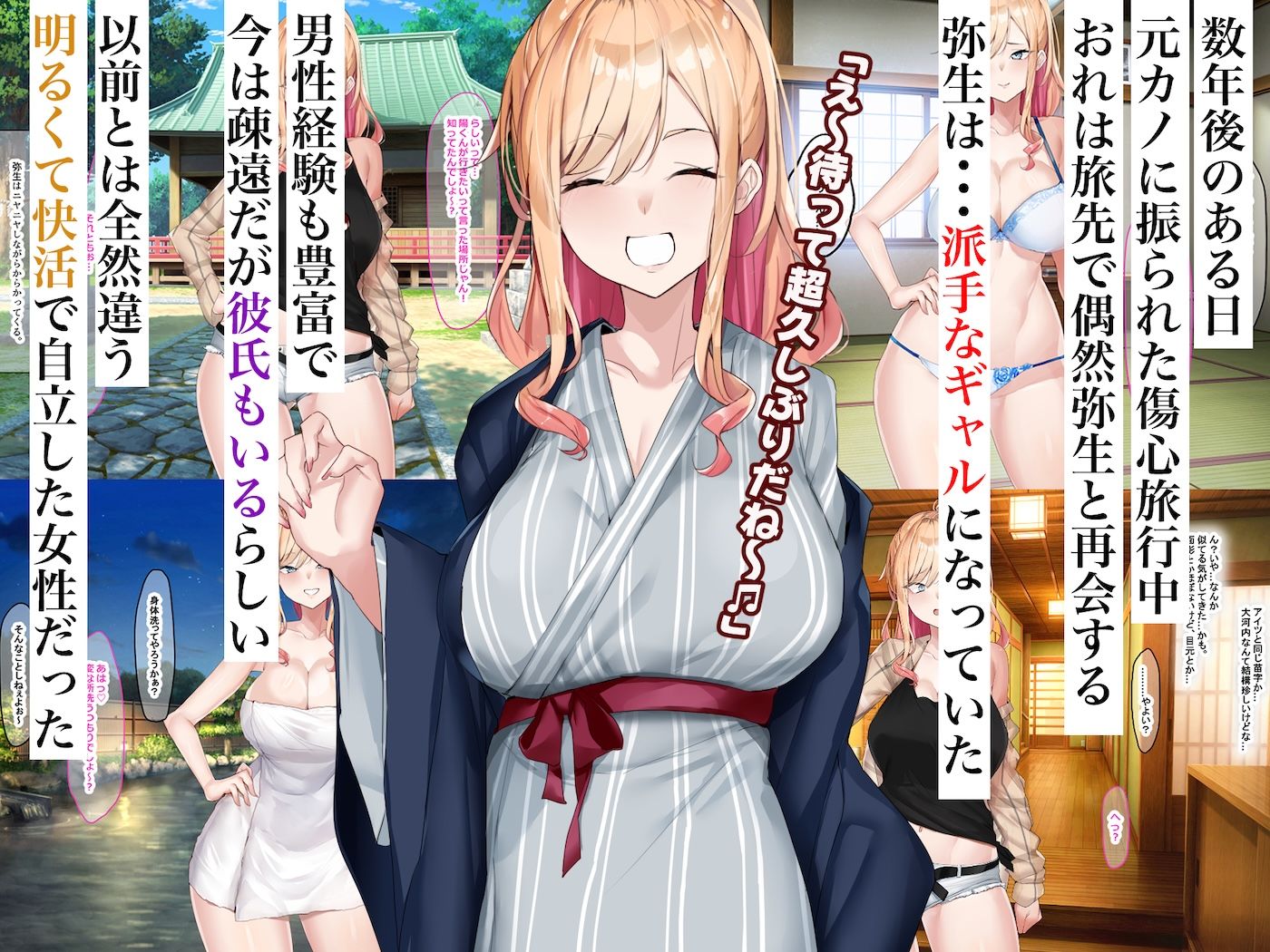 地味っ子だった幼馴染、金髪ギャルになる〜10年ぶりの再会はヤリすぎ傷心旅行〜3