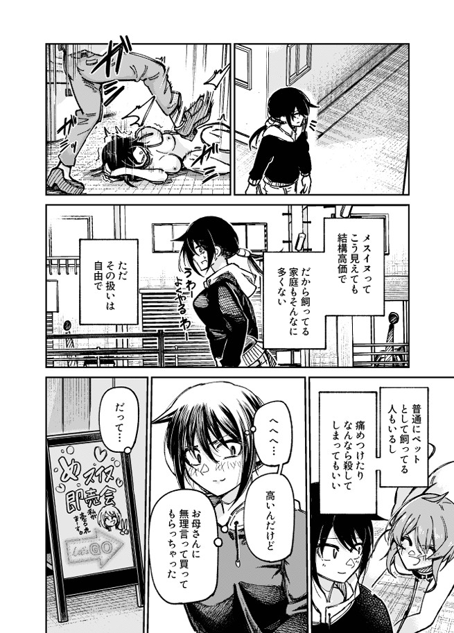 自認が犬の彼女たち6