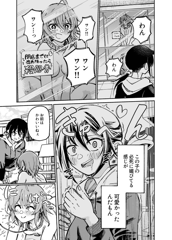 自認が犬の彼女たち7