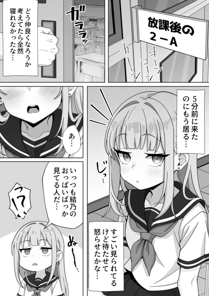 ジト目貧乳クラスメイトに誘われるまま最後までシちゃう話3