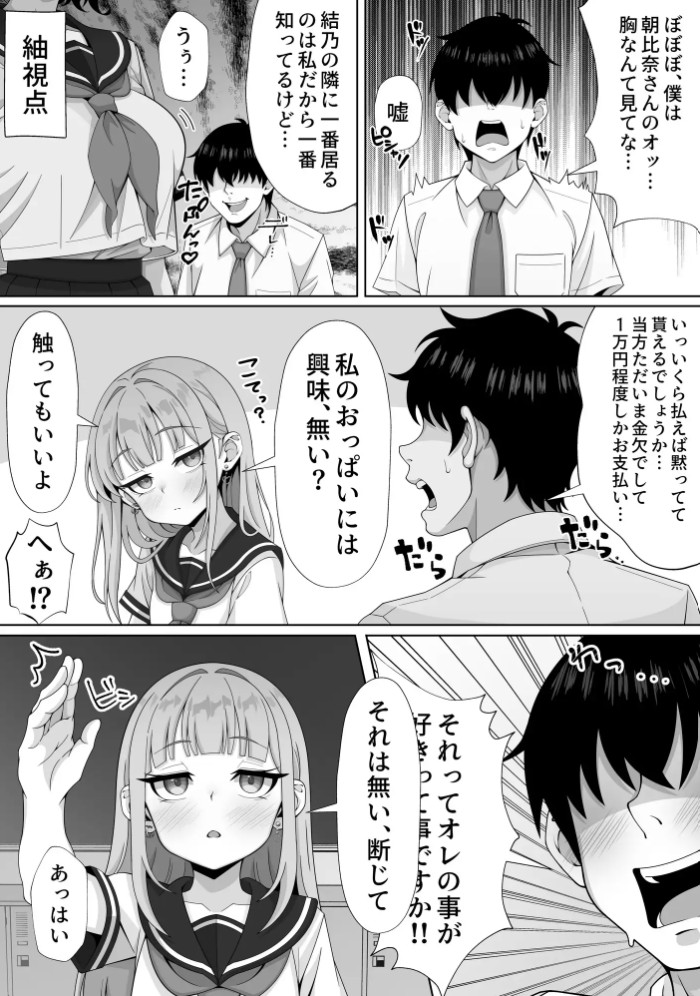 ジト目貧乳クラスメイトに誘われるまま最後までシちゃう話4