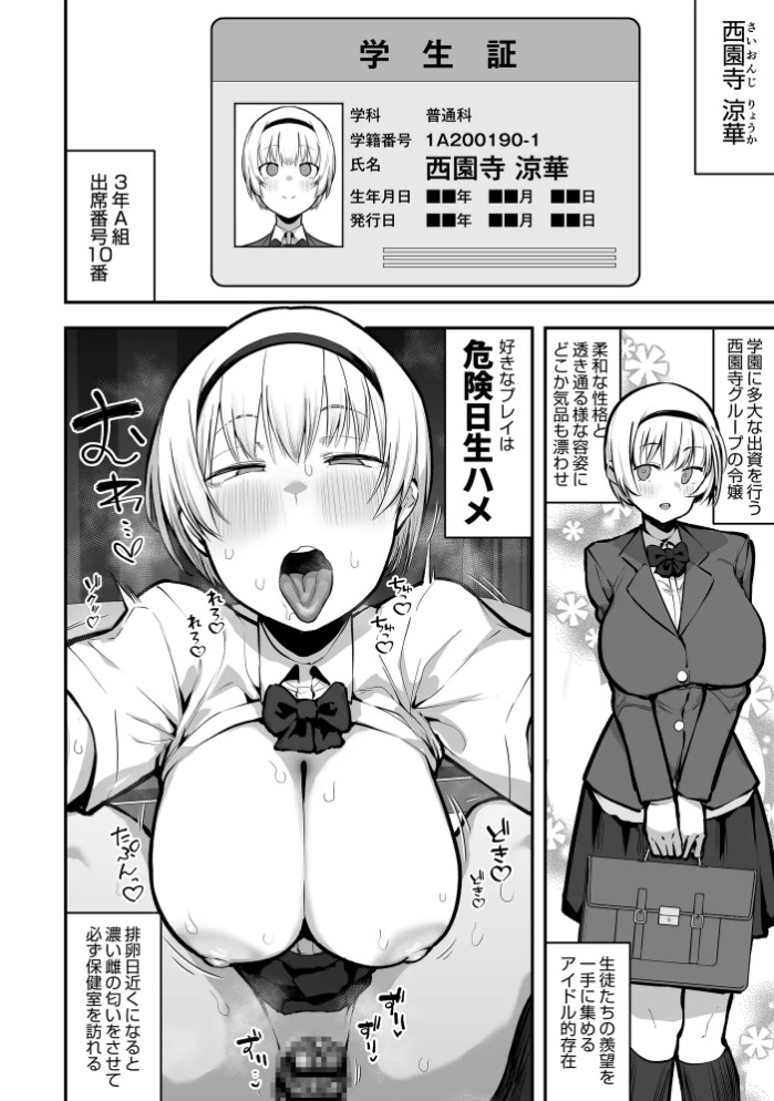 女子校の性欲処理係として編入した男子生徒による記録10