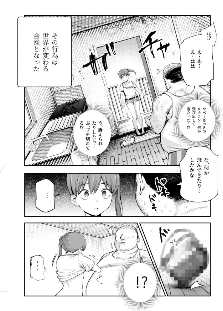 女子ロボット化リモコンEX 誰でも性処理ロボットにできます3