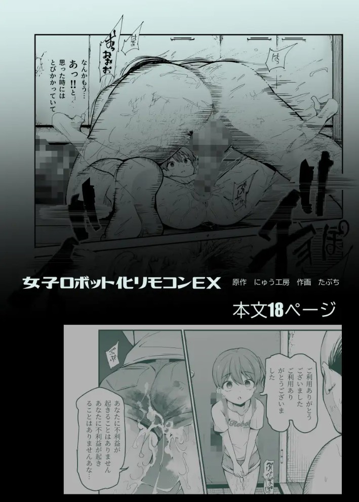 女子ロボット化リモコンEX 誰でも性処理ロボットにできます5