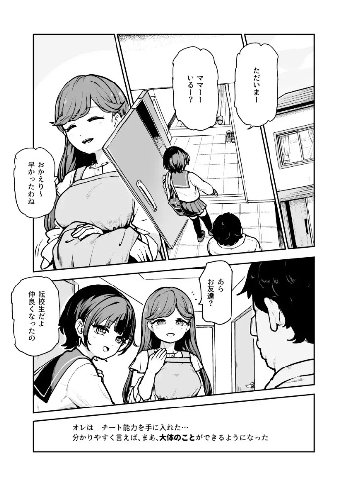 常識改変♪今からセックスするの!EX 避妊なしでガンガン中出ししてもらうから2