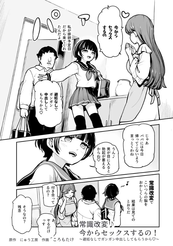 常識改変♪今からセックスするの!EX 避妊なしでガンガン中出ししてもらうから3