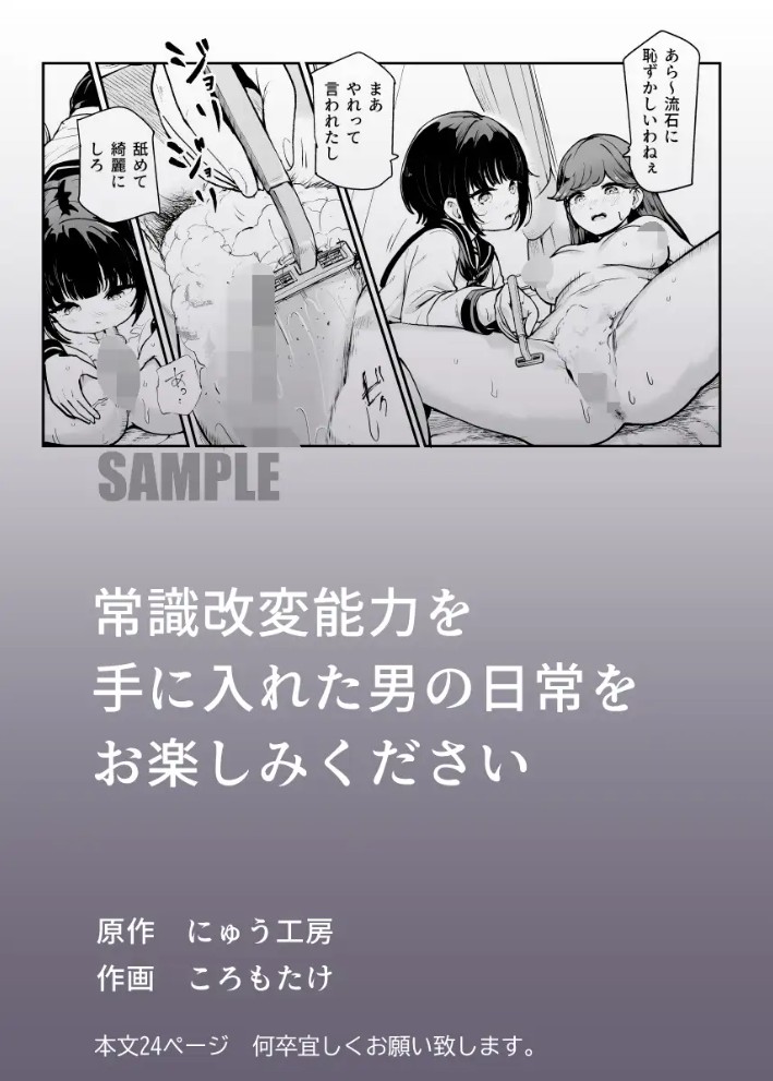 常識改変♪今からセックスするの!EX 避妊なしでガンガン中出ししてもらうから7