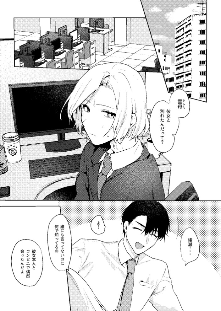 開発済みなのが親友にバレまして3