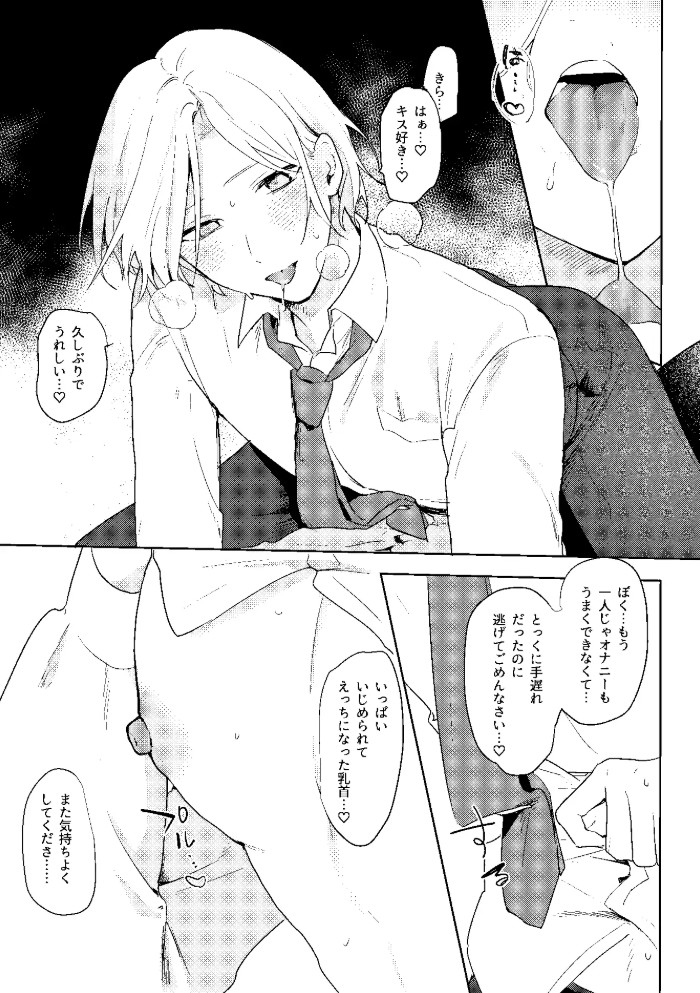 開発済みなのが親友にバレまして6