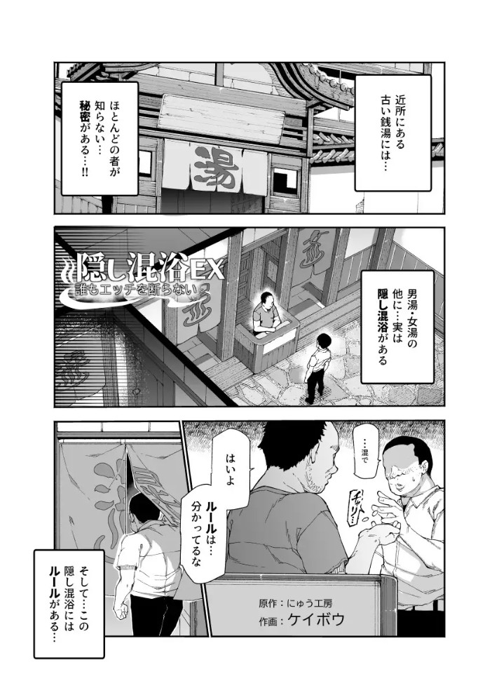 隠し混浴EX セックス当たり前のチートスポット2