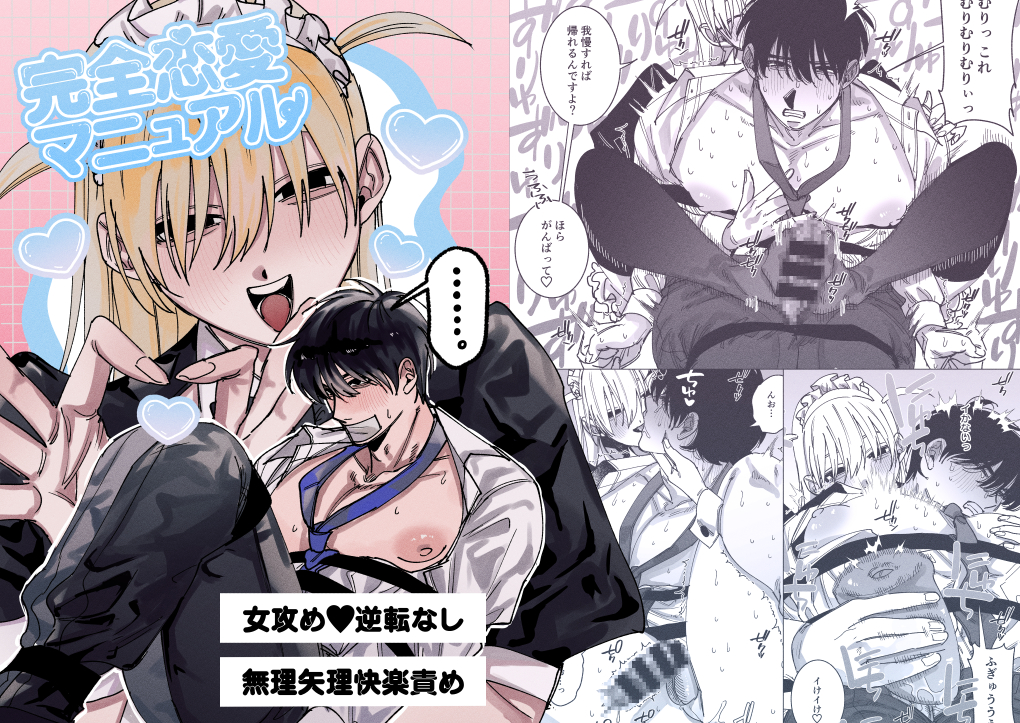 完全恋愛マニュアル1