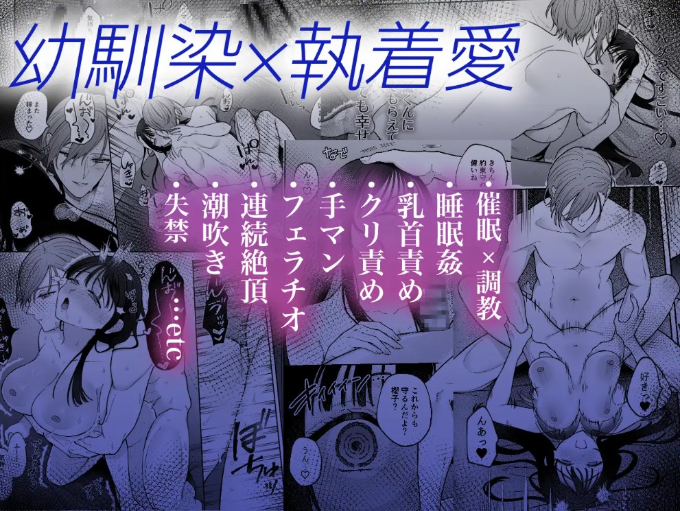 【催○調教×睡眠○】薫くんはいつも私に××してくれる～幼馴染の激重執着愛で身体を作り変えられている事を私はまだ知らない～10