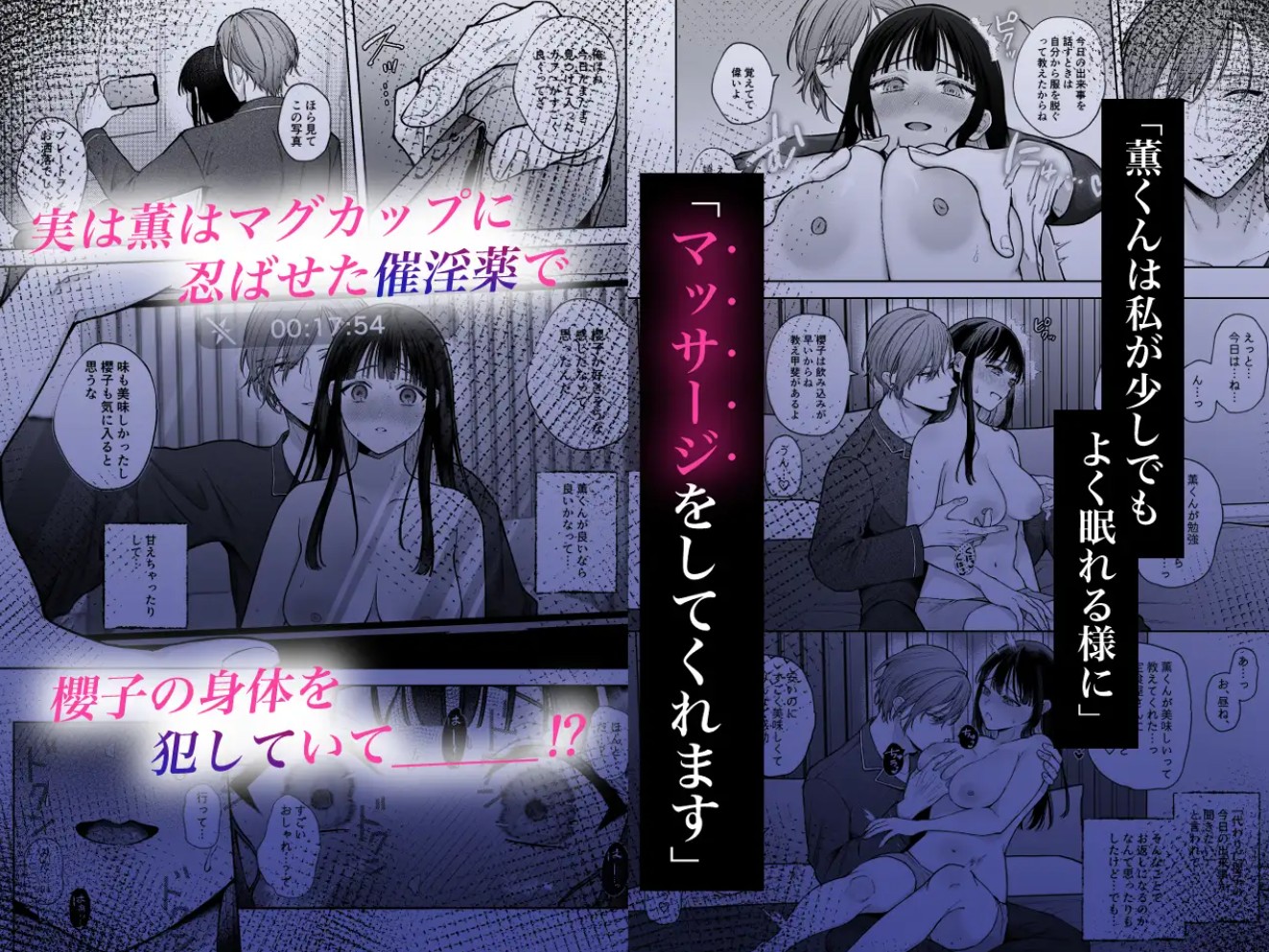 【催○調教×睡眠○】薫くんはいつも私に××してくれる～幼馴染の激重執着愛で身体を作り変えられている事を私はまだ知らない～6