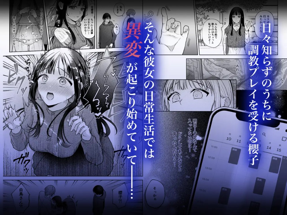 【催○調教×睡眠○】薫くんはいつも私に××してくれる～幼馴染の激重執着愛で身体を作り変えられている事を私はまだ知らない～9