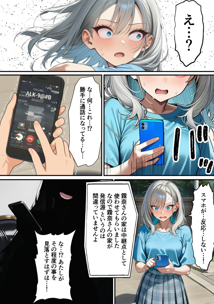 軽い罰ゲームのつもりが、親友三人まとめて弱みを握られ、羞恥指令に従わされるようになった話 ―中編―17