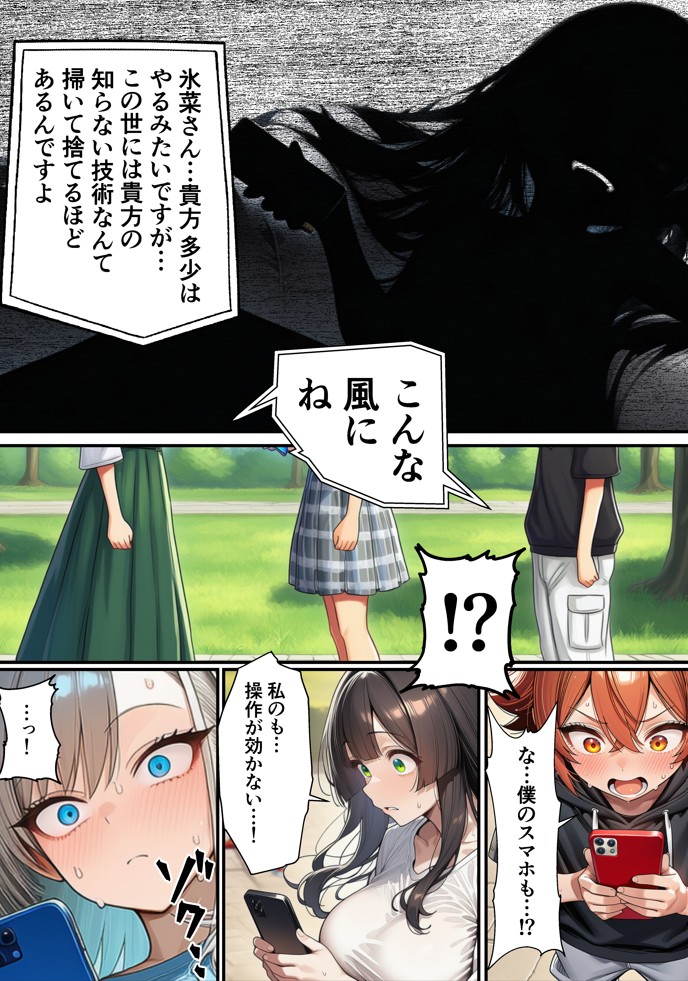 軽い罰ゲームのつもりが、親友三人まとめて弱みを握られ、羞恥指令に従わされるようになった話 ―中編―18