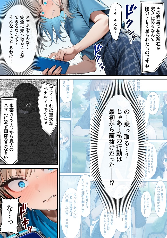 軽い罰ゲームのつもりが、親友三人まとめて弱みを握られ、羞恥指令に従わされるようになった話 ―中編―19