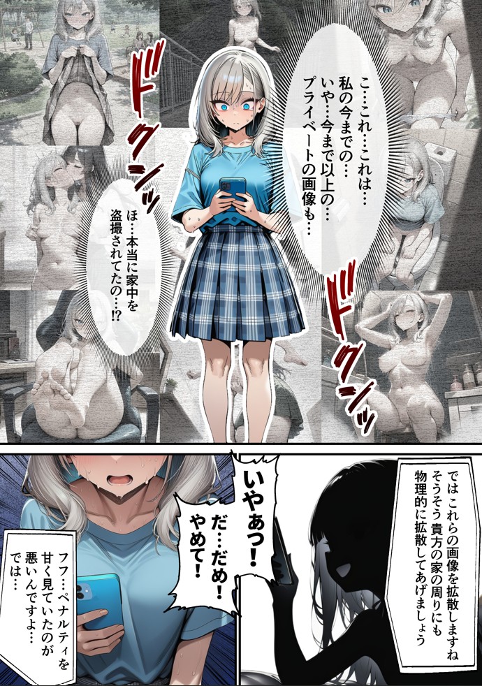 軽い罰ゲームのつもりが、親友三人まとめて弱みを握られ、羞恥指令に従わされるようになった話 ―中編―20