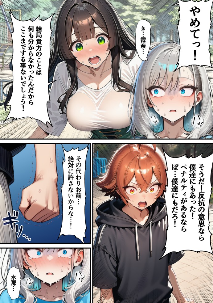 軽い罰ゲームのつもりが、親友三人まとめて弱みを握られ、羞恥指令に従わされるようになった話 ―中編―21