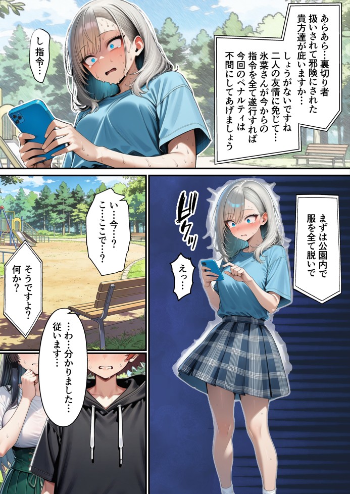 軽い罰ゲームのつもりが、親友三人まとめて弱みを握られ、羞恥指令に従わされるようになった話 ―中編―22