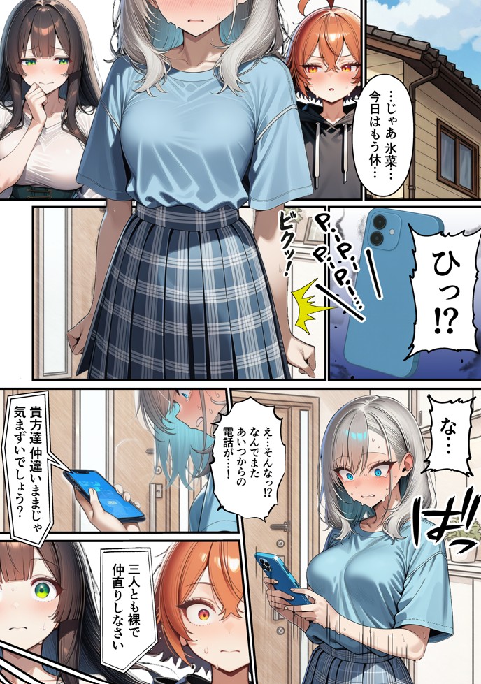 軽い罰ゲームのつもりが、親友三人まとめて弱みを握られ、羞恥指令に従わされるようになった話 ―中編―31