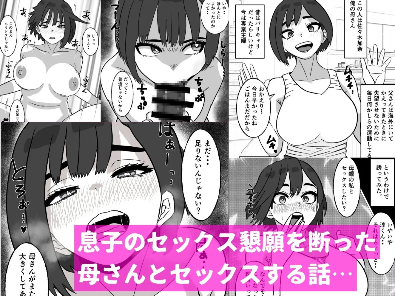 母さんにセックス断られたハズなのに2