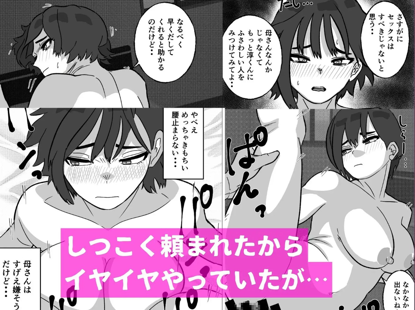母さんにセックス断られたハズなのに3