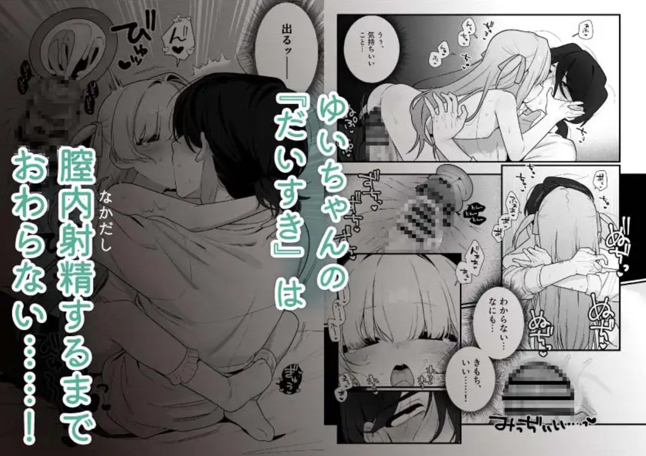 幽愛少女～幽霊を愛する不思議な少女とあまあまキスハグ密着えっち～6