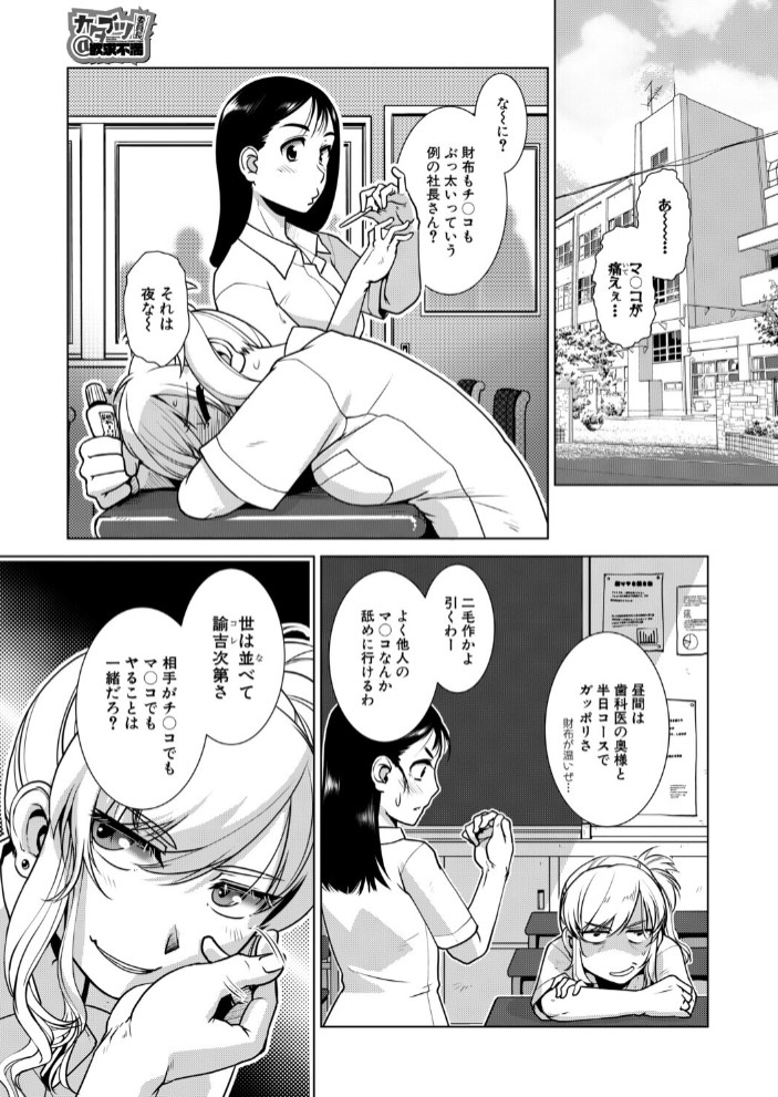 カタブツ委員長＠欲求不満1