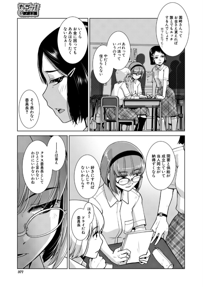 カタブツ委員長＠欲求不満3