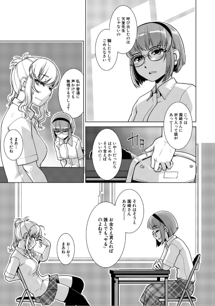 カタブツ委員長＠欲求不満7