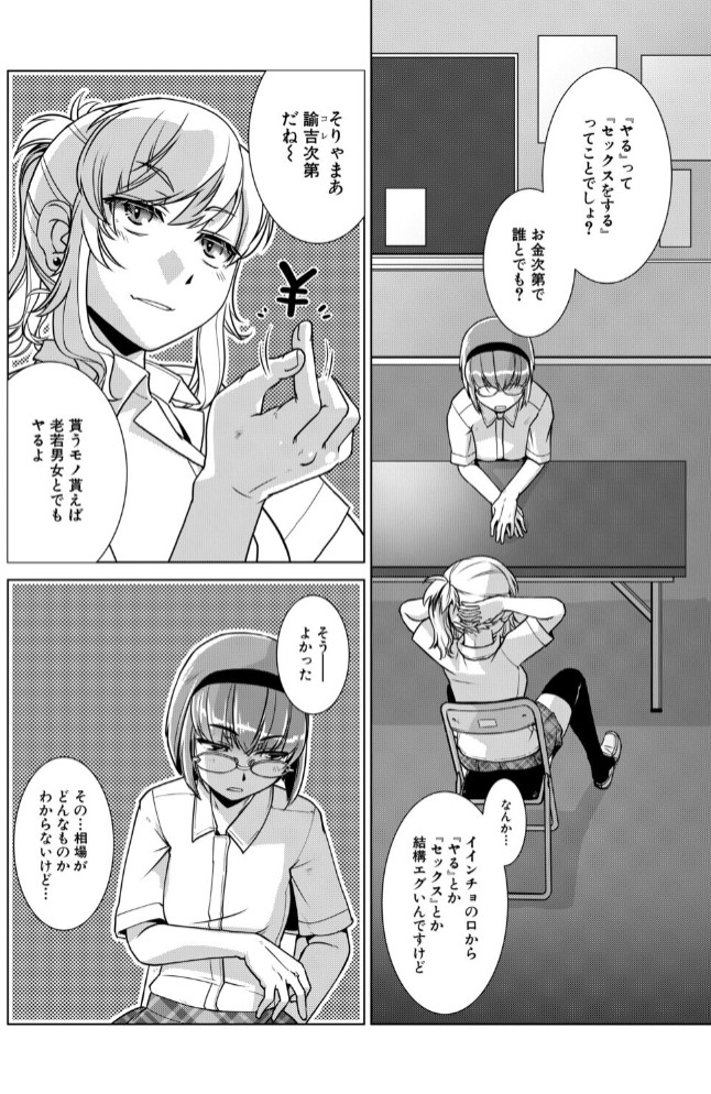 カタブツ委員長＠欲求不満8