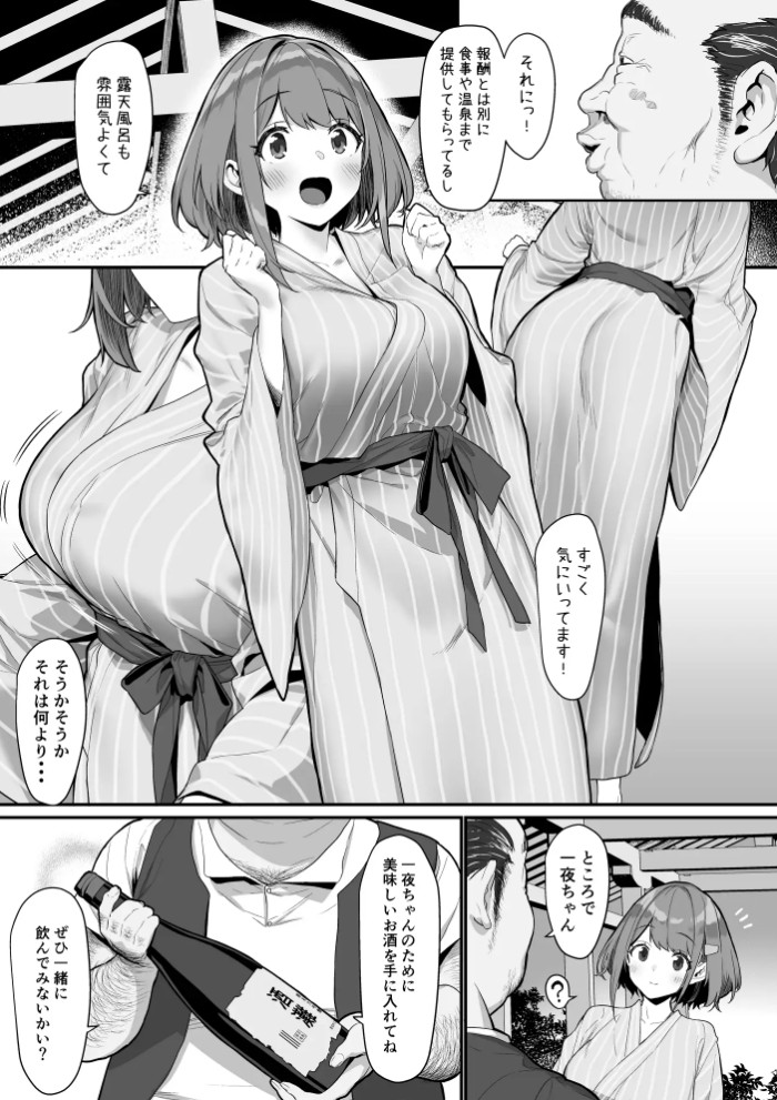 一夜ちゃんの受難24