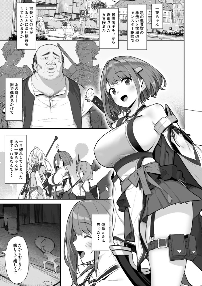 一夜ちゃんの受難26