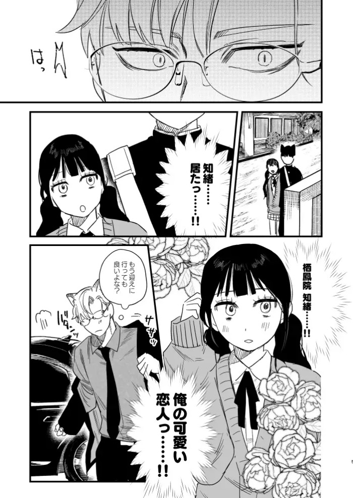 けもアニキはお嬢が好きで好きでたまらない♡3