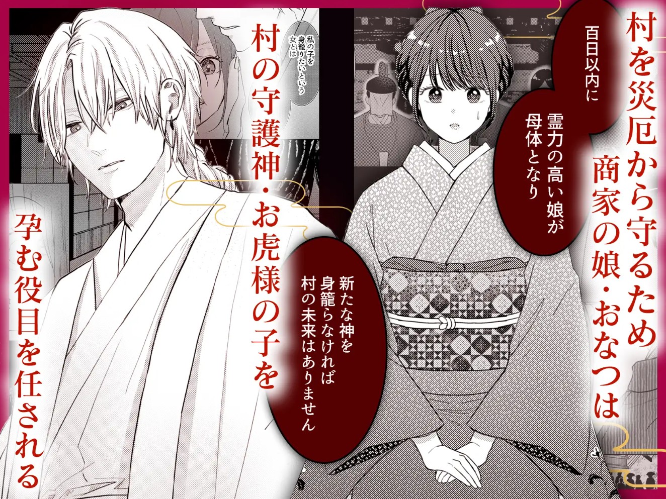 獣と交わる百夜の契り-神子を孕む花嫁-3