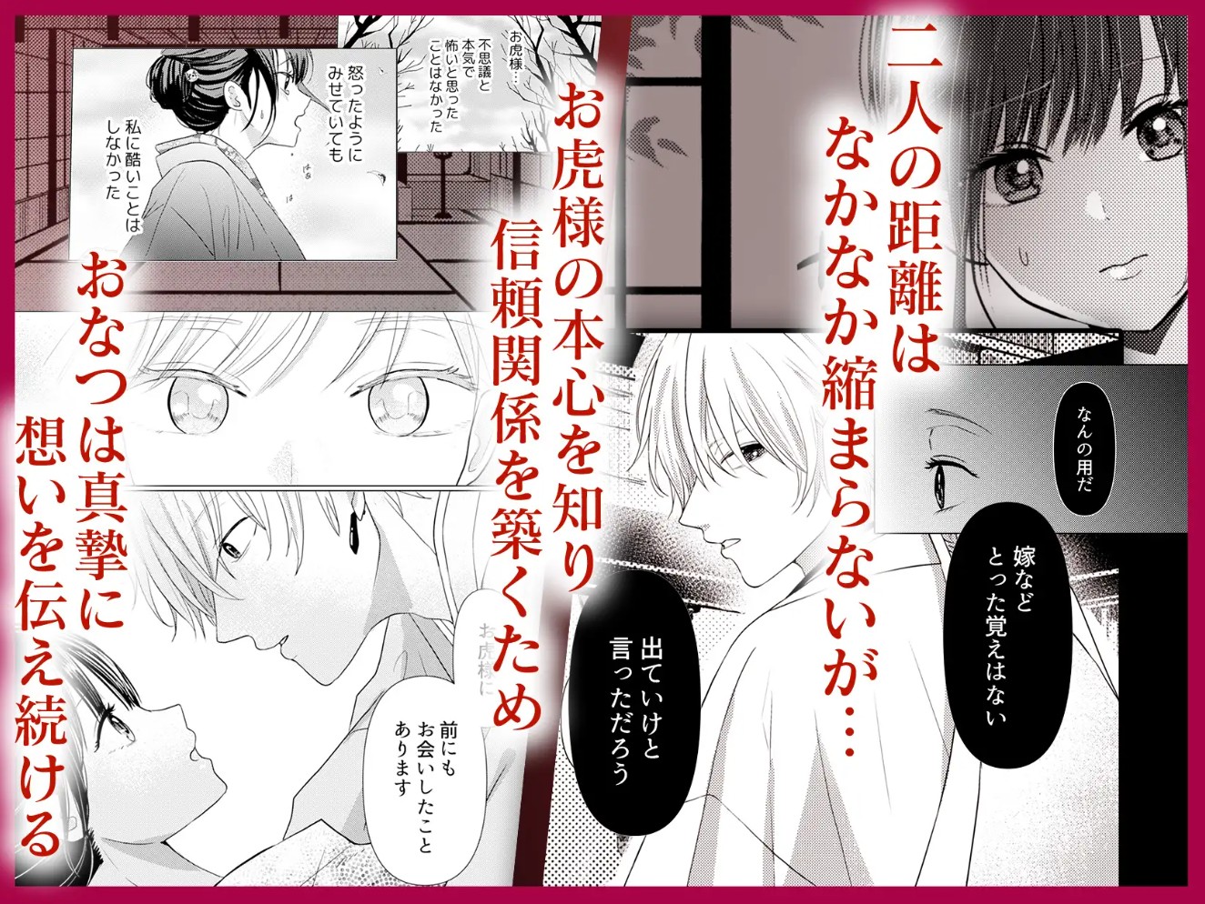 獣と交わる百夜の契り-神子を孕む花嫁-4