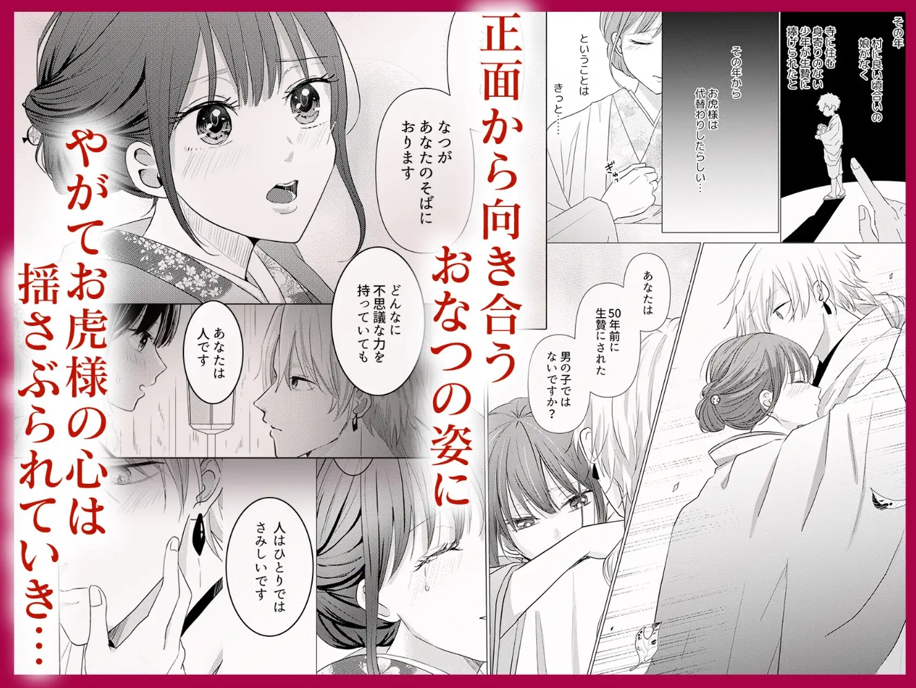 獣と交わる百夜の契り-神子を孕む花嫁-5