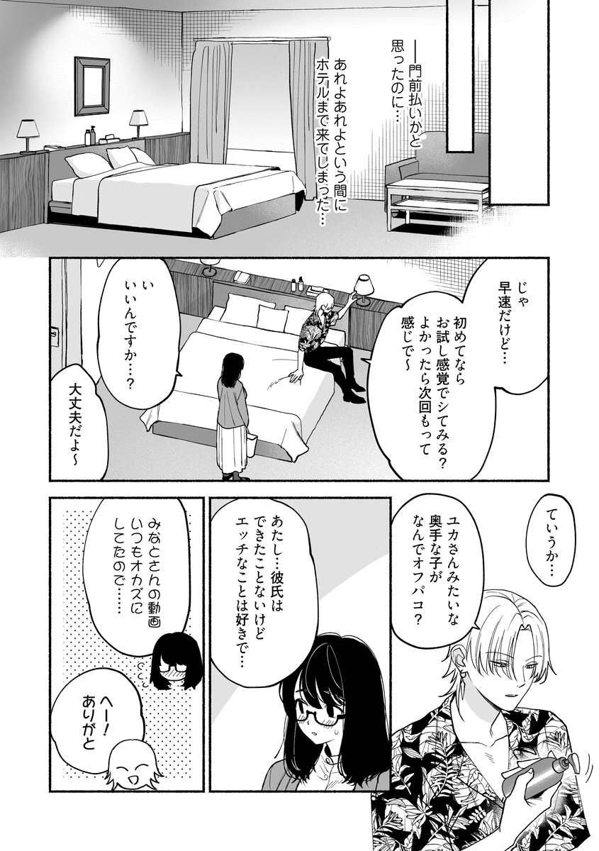 #交尾記録 #牝化進行中 #オフパコ募集は締め切ってます10