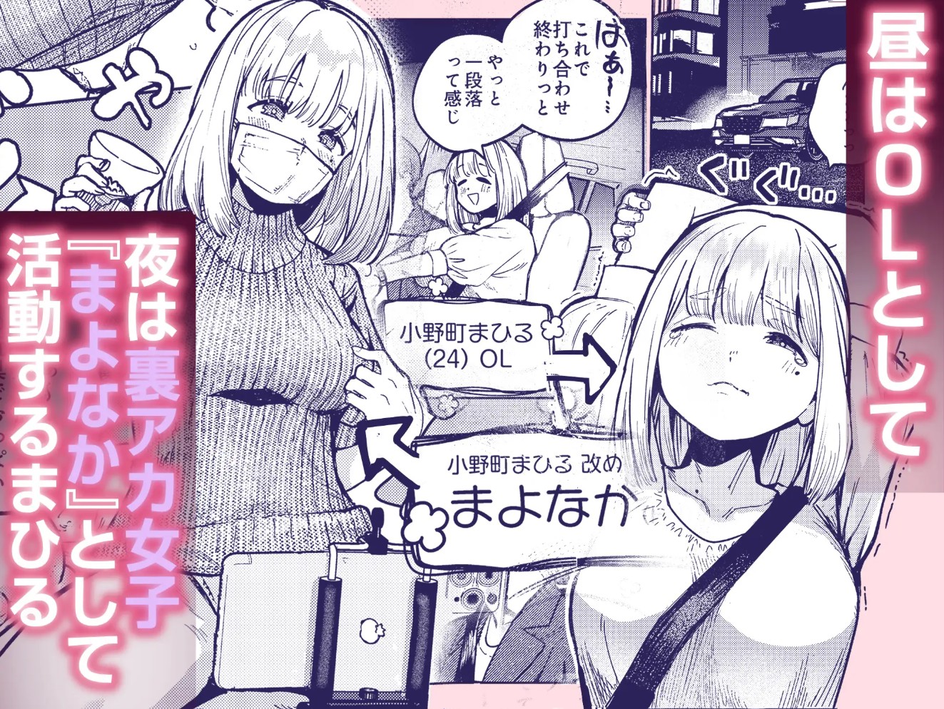 後輩に、裏アカ女子がバレまして2