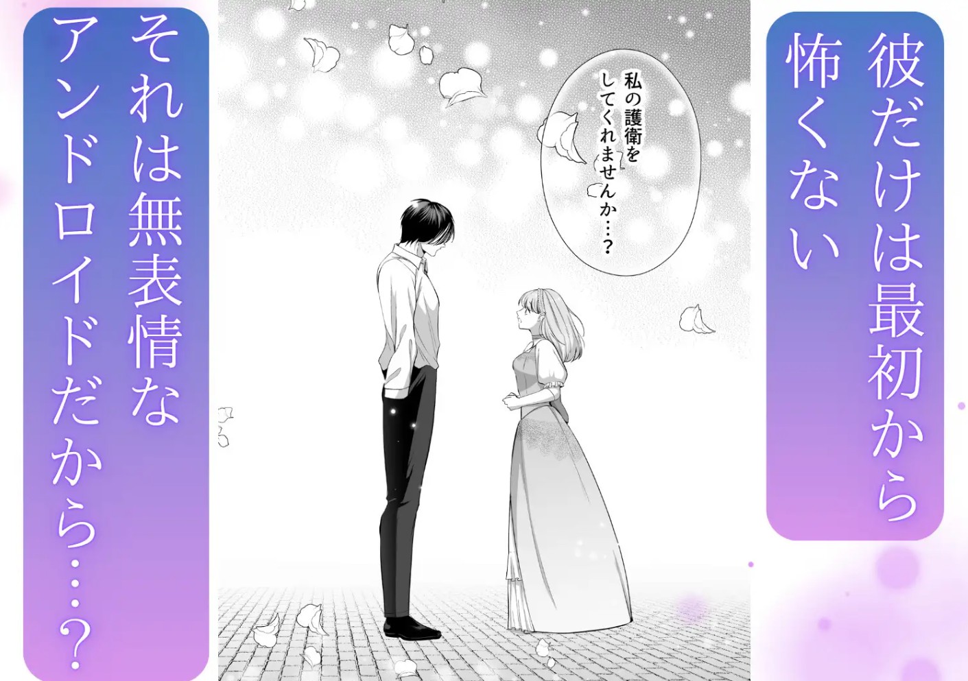恋を知らない令嬢は無機質執事に溺愛される2