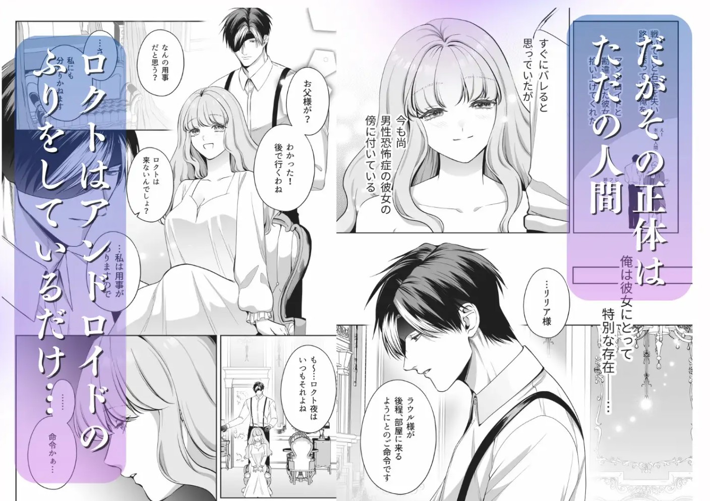 恋を知らない令嬢は無機質執事に溺愛される4