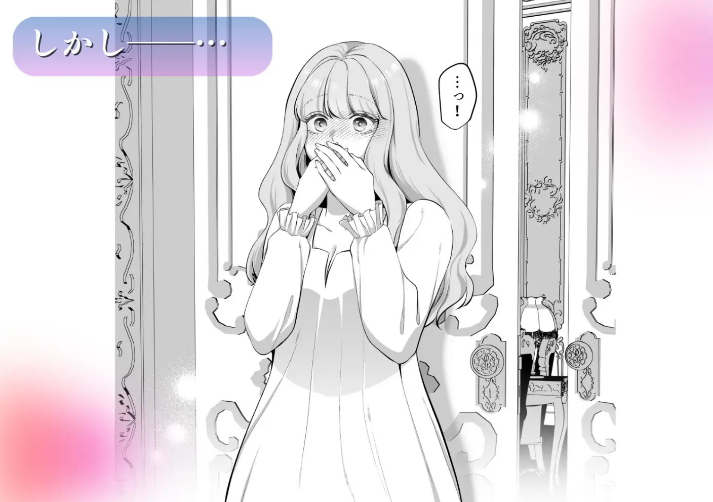 恋を知らない令嬢は無機質執事に溺愛される6