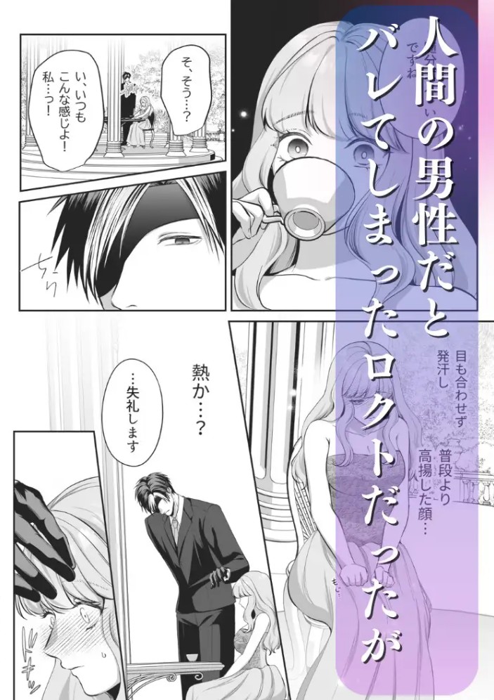 恋を知らない令嬢は無機質執事に溺愛される7