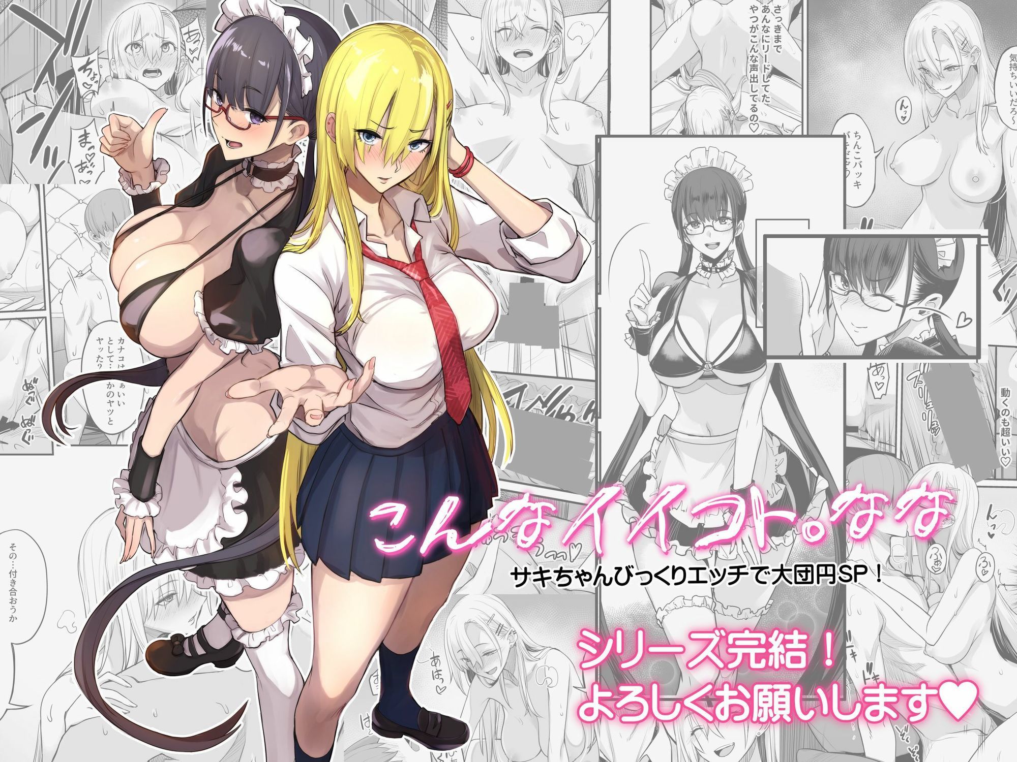 こんなイイコト。なな7