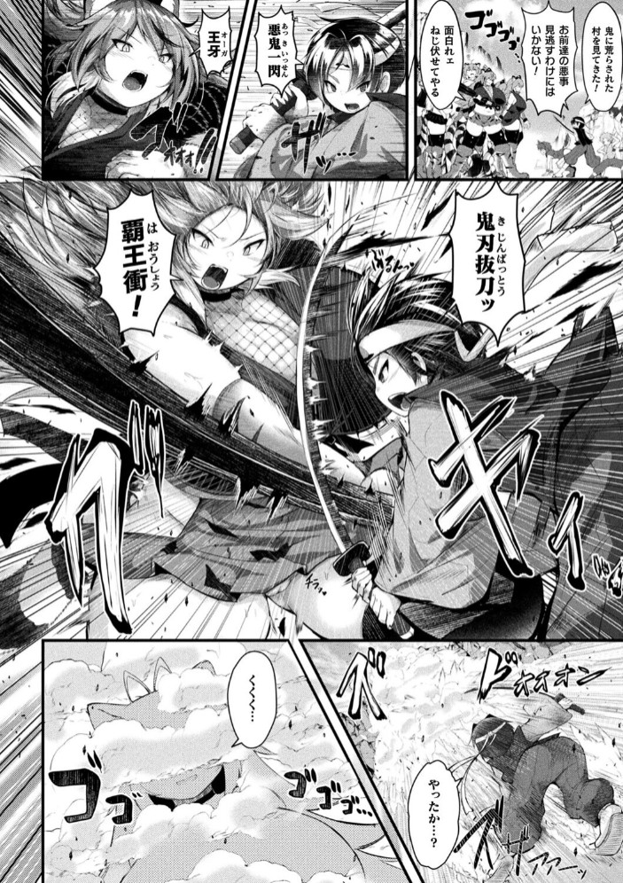 今昔どすけべお伽噺～鬼ヶ島伝説～【単話】2