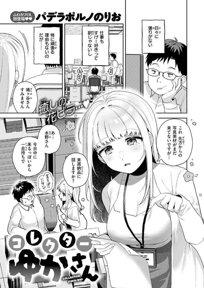 コレクターゆかさん3